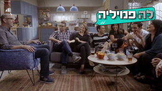 לה פמיליה, עונה 3, פרק 9: השכן