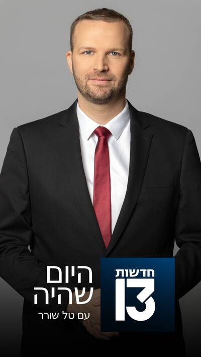 היום שהיה