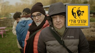 אהרוני וגידי מחממים את הקור האנגלי