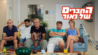 החברים של נאור, עונה 4, פרק 4: דלאל בייקרי