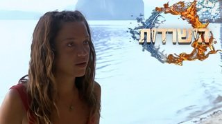 הישרדות, עונה 7, פרק 42: פרק הדחה!