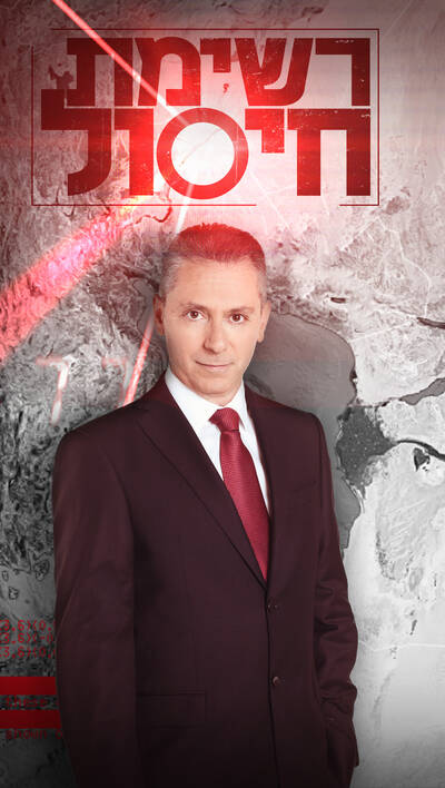 רשימת חיסול