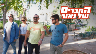 החברים של נאור, עונה 4, פרק 6: הז׳קט שאיבדתי בדואר