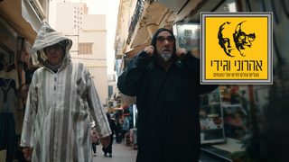 המסע המופלא של אהרוני וגידי, עונה 6, פרק 1: מרוקו