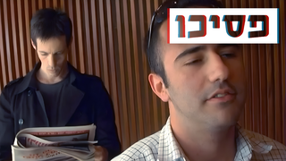 פרק 2: הכוחות שבתוכנו