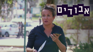 אבודים, עונה 9, פרק 3: המסע של יסמין סידו