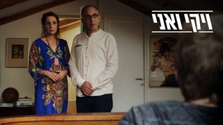 ויקי ואני, עונה 1, פרק 8: נפלה ברשת