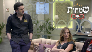 שמחות פרק 5: זיכרונות
