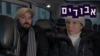 אבודים, עונה 14, פרק 1: המסע של ארז, חלק א'
