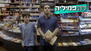 לה פמיליה, עונה 3, פרק 1: אכפתיות