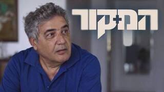 המקור, עונה 17, פרק 7: חטיפת ילדי תימן