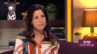 קרוב עם צופית גרנט, עונה 1, פרק 10: אורנה בנאי