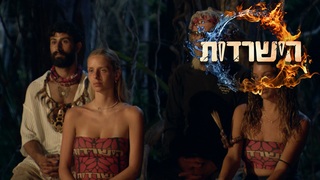 הישרדות, עונה 7, פרק 46: ההדחה האחרונה!