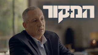 המקור, עונה 21, פרק 18: עד המדינה מספר 1, חלק ב'