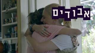 אבודים, עונה 18, פרק 9: יאנה סוגרת חשבון עם אבא