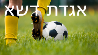 אגדת דשא, עונה 1, פרק 1