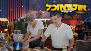 אוטו אוכל VIP, עונה 1, פרק 5: חצי הגמר הראשון