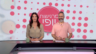 מרגישות יופי – פרק 4 המלא