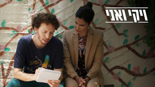 ויקי ואני, עונה 1, פרק 5: נקמה מתוקה