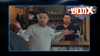 אמבוש אקסטרים, פרק 1: ריף נאמן וטילטיל