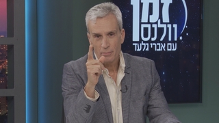 זמן וולנס פרק 2